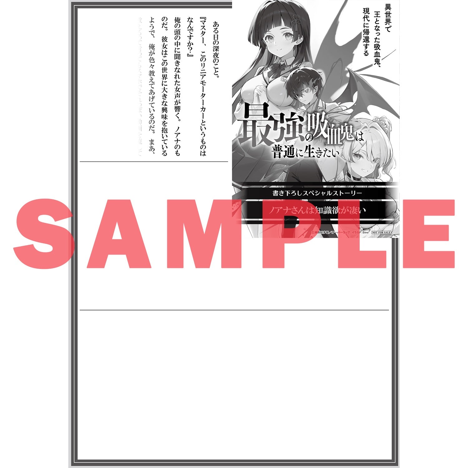 【STORE限定特典付き】オーバーラップ文庫「最強の吸血鬼は普通に生きたい 1　異世界で王となった吸血鬼、現代に帰還する」 | オーバーラップストア