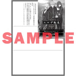 【STORE限定特典付き】オーバーラップ文庫「エロゲ転生 運命に抗う金豚貴族の奮闘記 7」 | オーバーラップストア