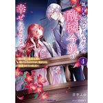 【STORE限定特典付き】オーバーラップノベルスf「誰にも愛されなかった醜穢令嬢が幸せになるまで 4　～嫁ぎ先は暴虐公爵と聞いていたのですが、気がつくと溺愛されていました～」 | オーバーラップストア
