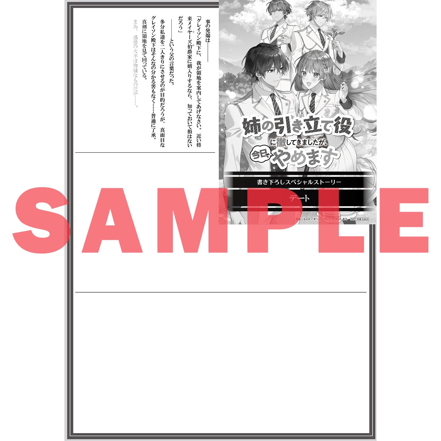 【STORE限定特典付き】オーバーラップノベルスf「姉の引き立て役に徹してきましたが、今日でやめます 5」 | オーバーラップストア