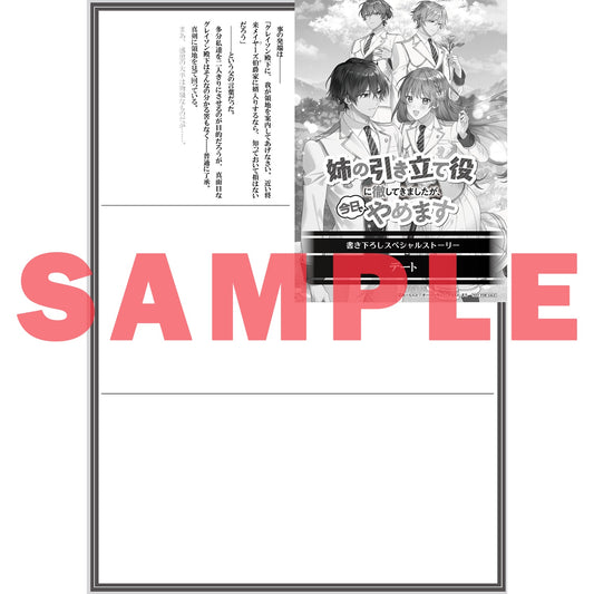 【STORE限定特典付き】オーバーラップノベルスf「姉の引き立て役に徹してきましたが、今日でやめます 5」 | オーバーラップストア