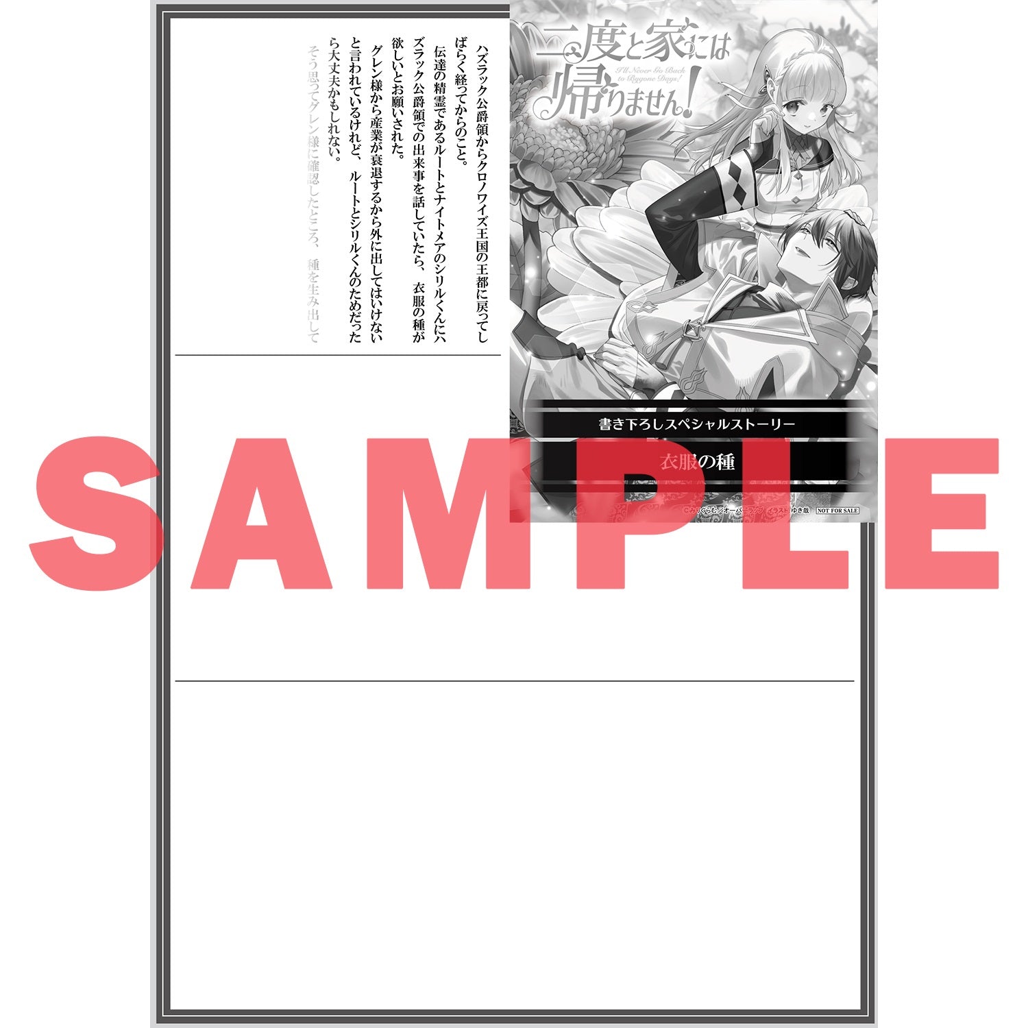 【STORE限定特典付き】オーバーラップノベルスf「二度と家には帰りません！⑦」 | オーバーラップストア