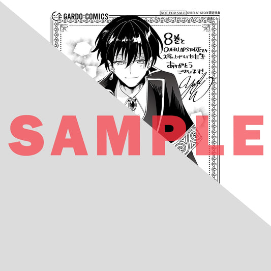 【STORE限定特典付き】ガルドコミックス「二度と家には帰りません！ 8」 | オーバーラップストア