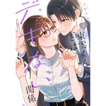 【STORE限定特典付き】クリエコミックス「東雲くんとはデキない関係 2」 | オーバーラップストア