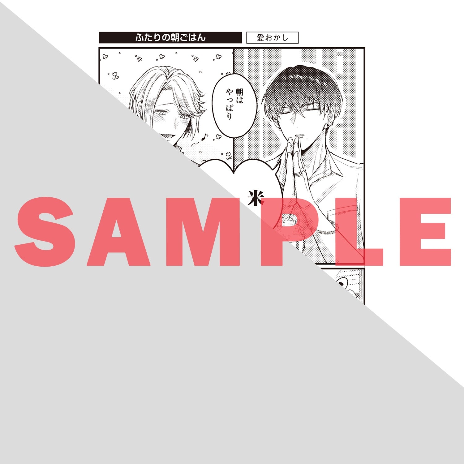 【特典付き】リキューレコミックス「檻の中で僕らは番う」 | オーバーラップストア