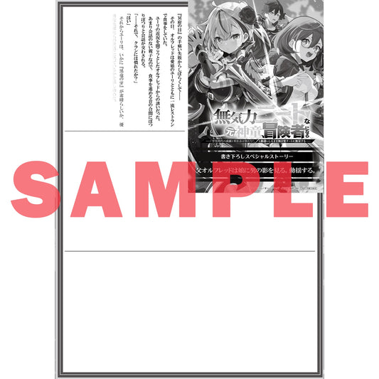 【STORE限定特典付き】オーバーラップ文庫「無気力ニートな元神童、冒険者になる 2　～「学生時代の成績と実社会は別だろ？」と勘違いしたまま無自覚チートに無双する～」 | オーバーラップストア