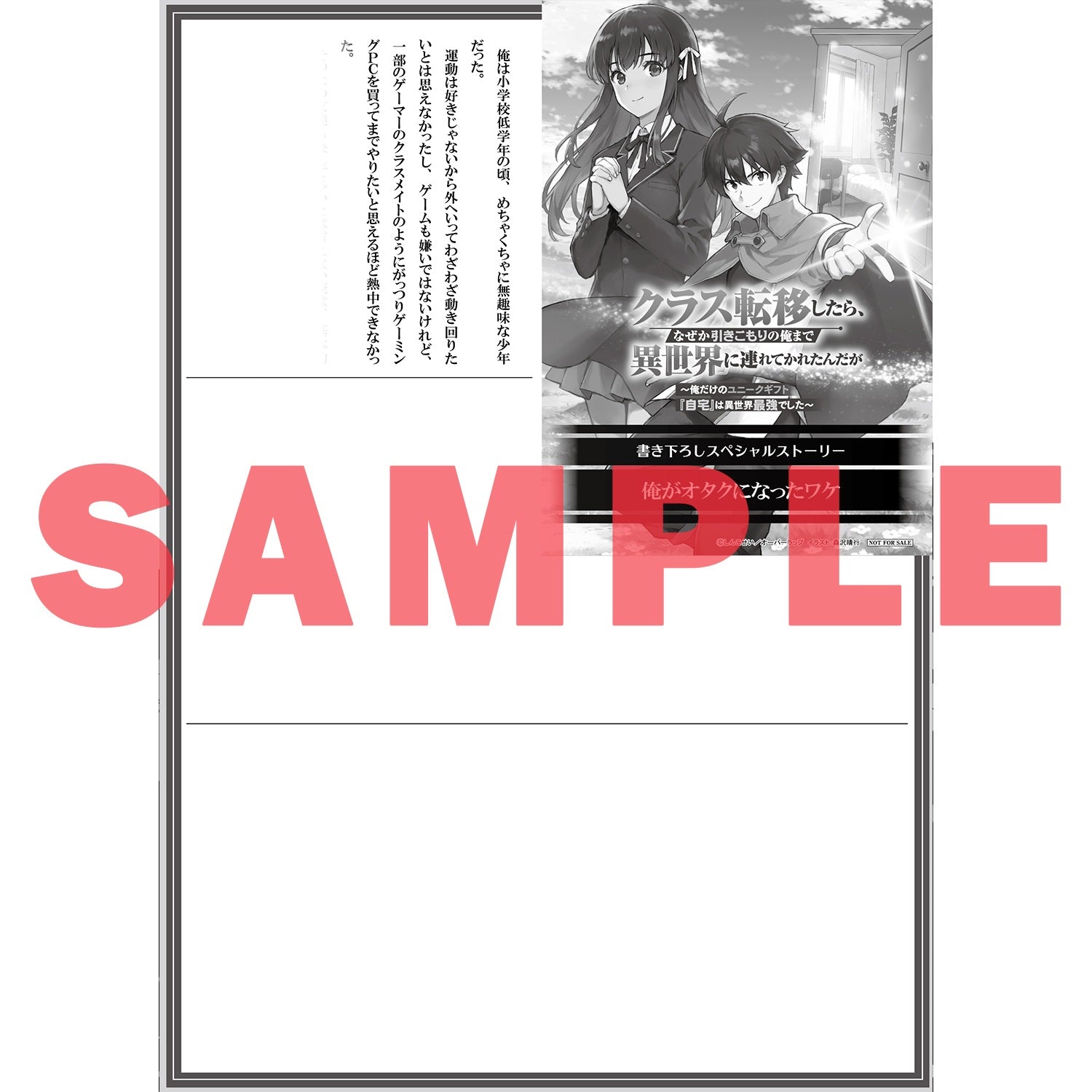 【STORE限定特典付き】オーバーラップ文庫「クラス転移したら、なぜか引きこもりの俺まで異世界に連れてかれたんだが 1　～俺だけのユニークギフト『自宅』は異世界最強でした～」 | オーバーラップストア