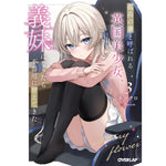 【STORE限定特典付き】オーバーラップ文庫「孤高の華と呼ばれる英国美少女、義妹になったら不器用に甘えてきた 3」 | オーバーラップストア