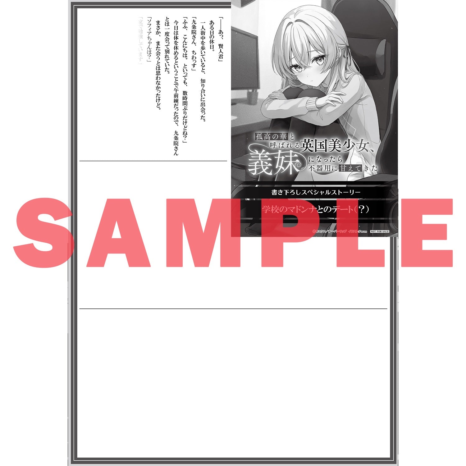 STORE限定特典付き】オーバーラップ文庫「孤高の華と呼ばれる英国美