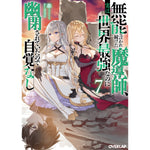 【STORE限定特典付き】オーバーラップ文庫「無能と言われ続けた魔導師、実は世界最強なのに幽閉されていたので自覚なし 7」 | オーバーラップストア