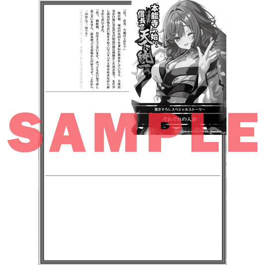 【STORE限定特典付き】オーバーラップ文庫「本能寺から始める信長との天下統一 12」 | オーバーラップストア