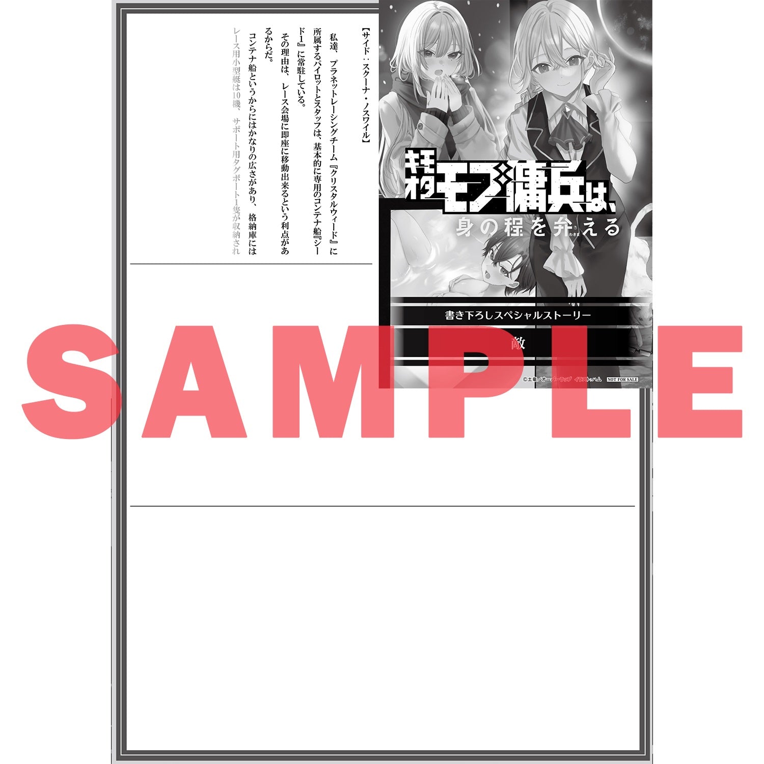 【STORE限定特典付き】オーバーラップノベルス「キモオタモブ傭兵は、身の程を弁(わきま)える 4」 | オーバーラップストア