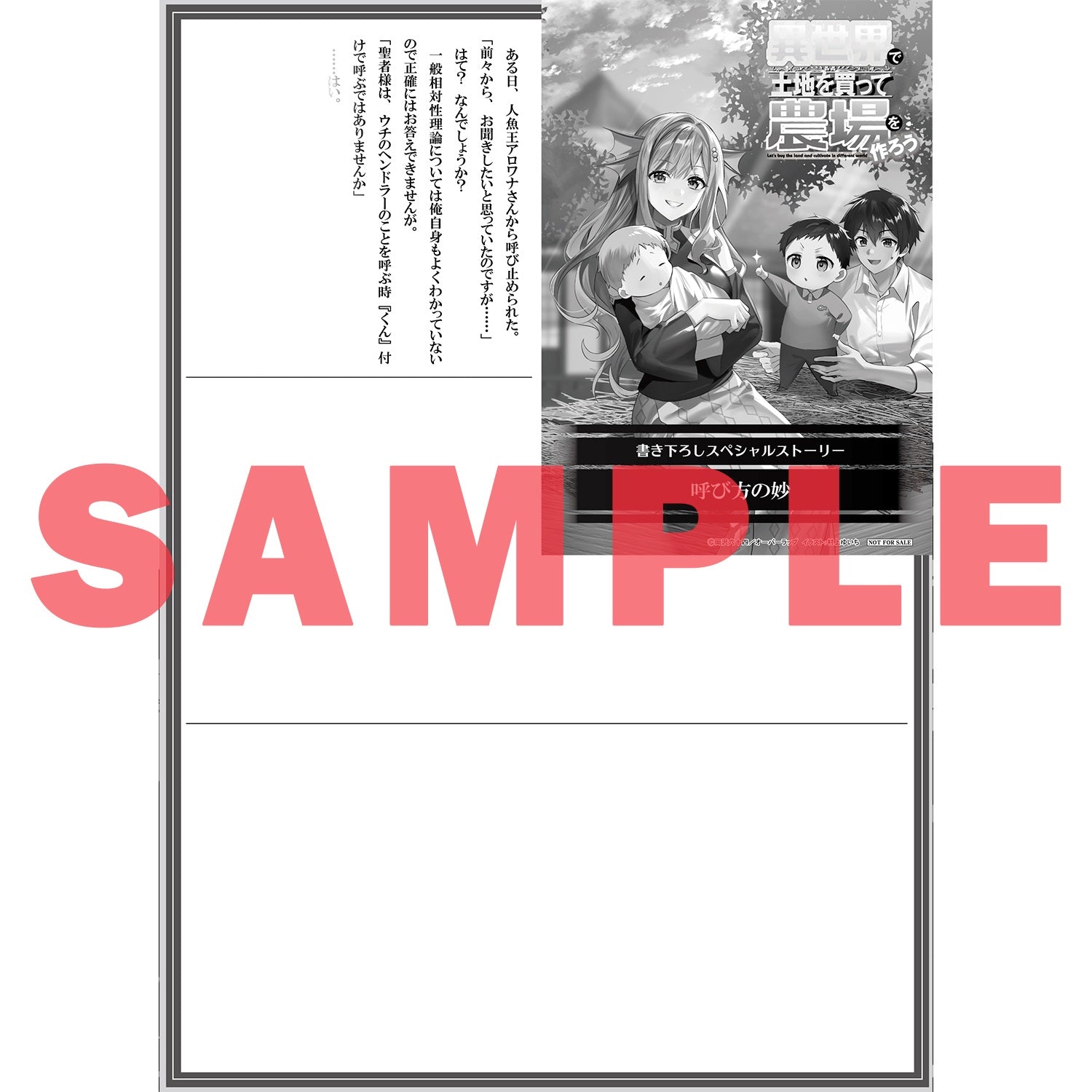 【STORE限定特典付き】オーバーラップノベルス「異世界で土地を買って農場を作ろう 18」 | オーバーラップストア