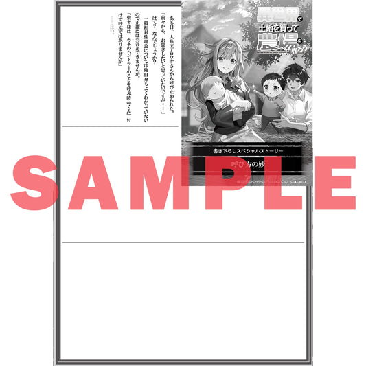 【STORE限定特典付き】オーバーラップノベルス「異世界で土地を買って農場を作ろう 18」 | オーバーラップストア