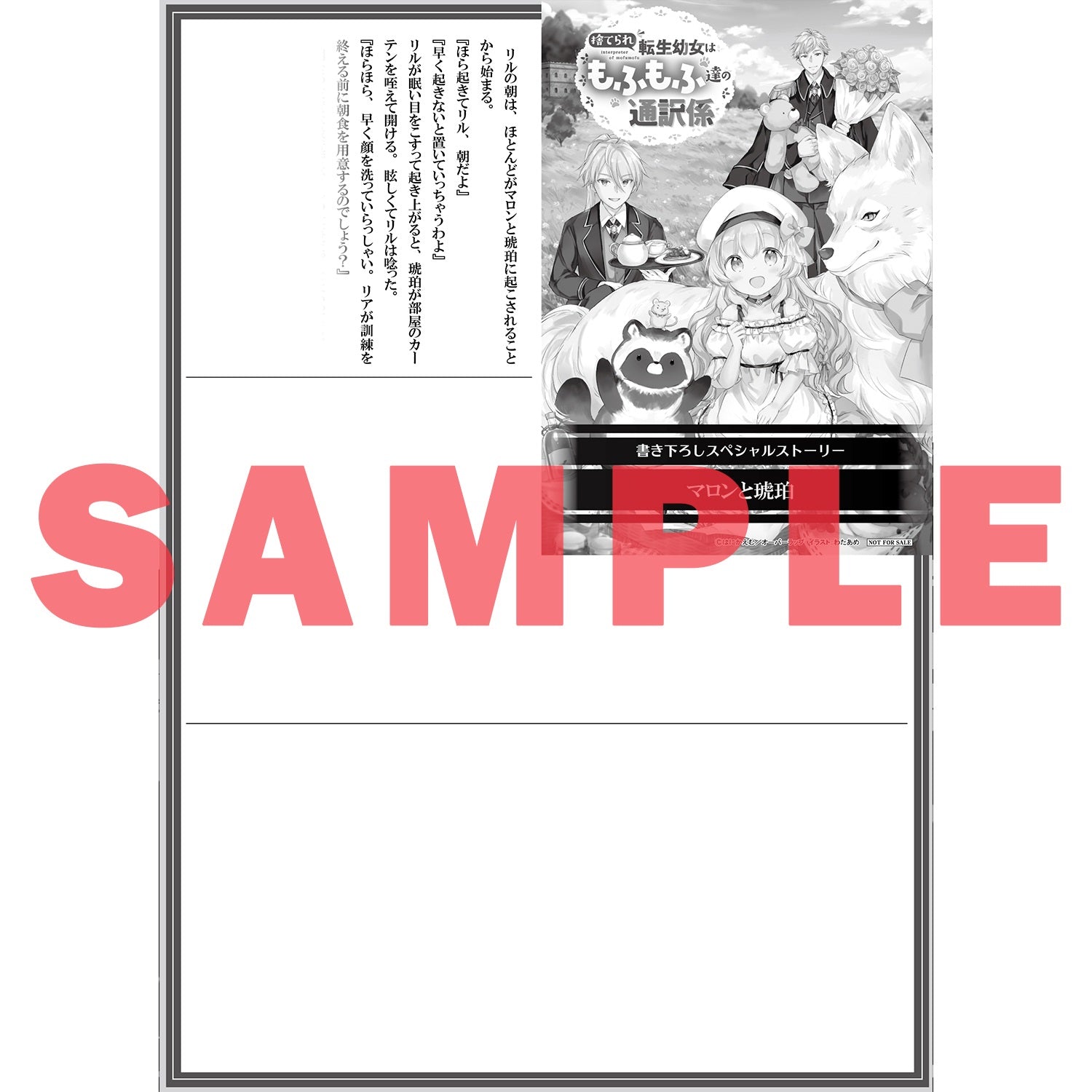 【STORE限定特典付き】オーバーラップノベルスf「捨てられ転生幼女はもふもふ達の通訳係 1」 | オーバーラップストア