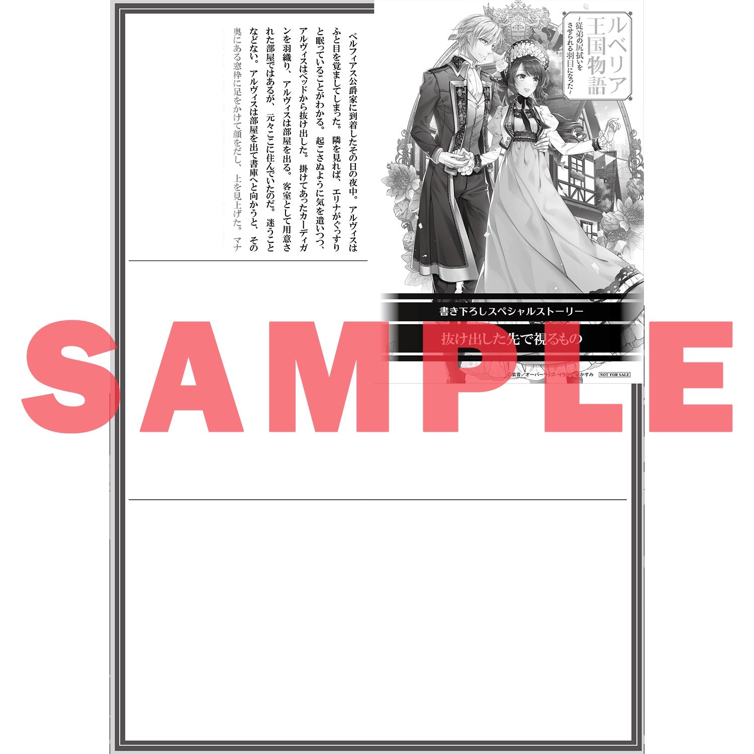 【STORE限定特典付き】オーバーラップノベルスf「ルベリア王国物語 8　～従弟の尻拭いをさせられる羽目になった～」 | オーバーラップストア