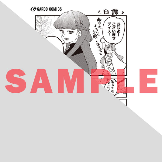 【STORE限定特典付き】ガルドコミックス「現代ダンジョンライフの続きは異世界オープンワールドで！ 5」 | オーバーラップストア