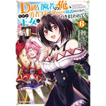 【STORE限定特典付き】ガルドコミックス「D級冒険者の俺、なぜか勇者パーティーに勧誘されたあげく、王女につきまとわれてる 6」 | オーバーラップストア
