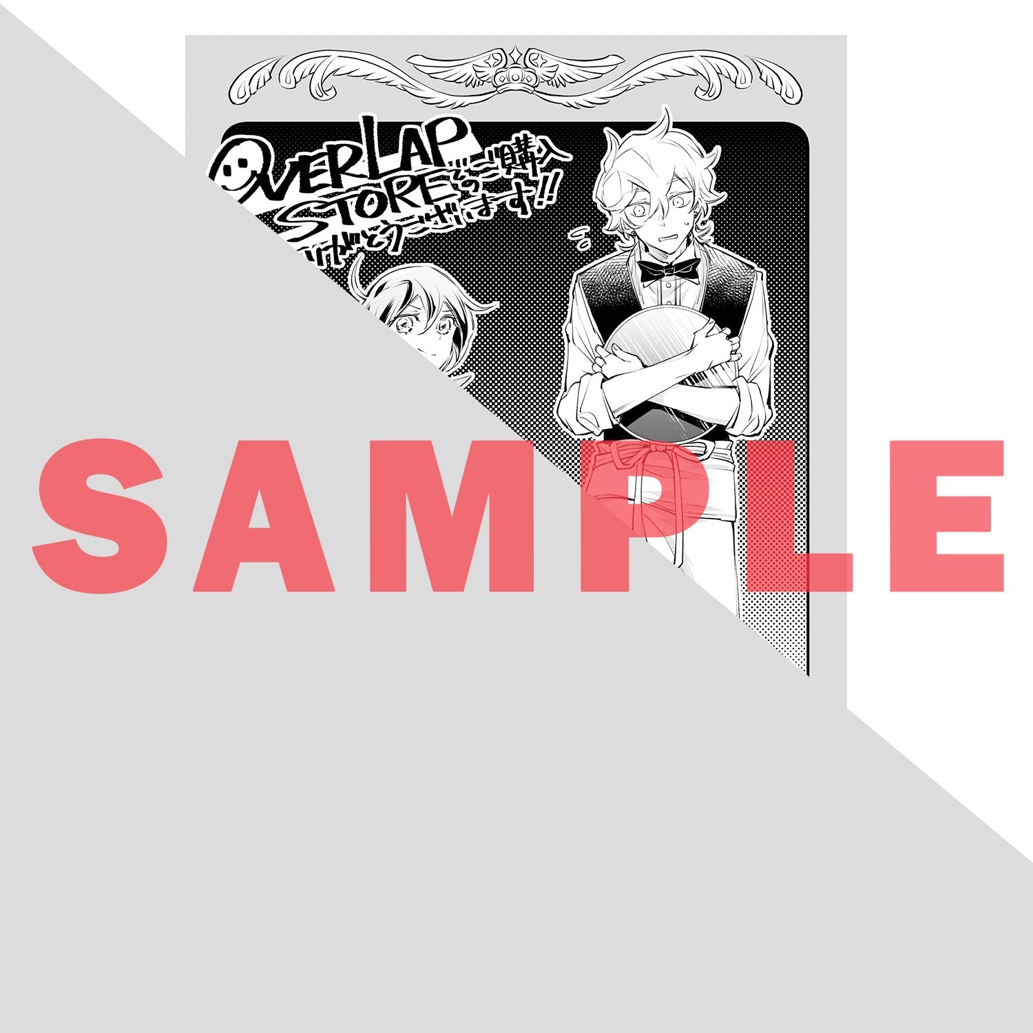 STORE限定特典付き】ガルドコミックス「××しないで！月峰さん。 2