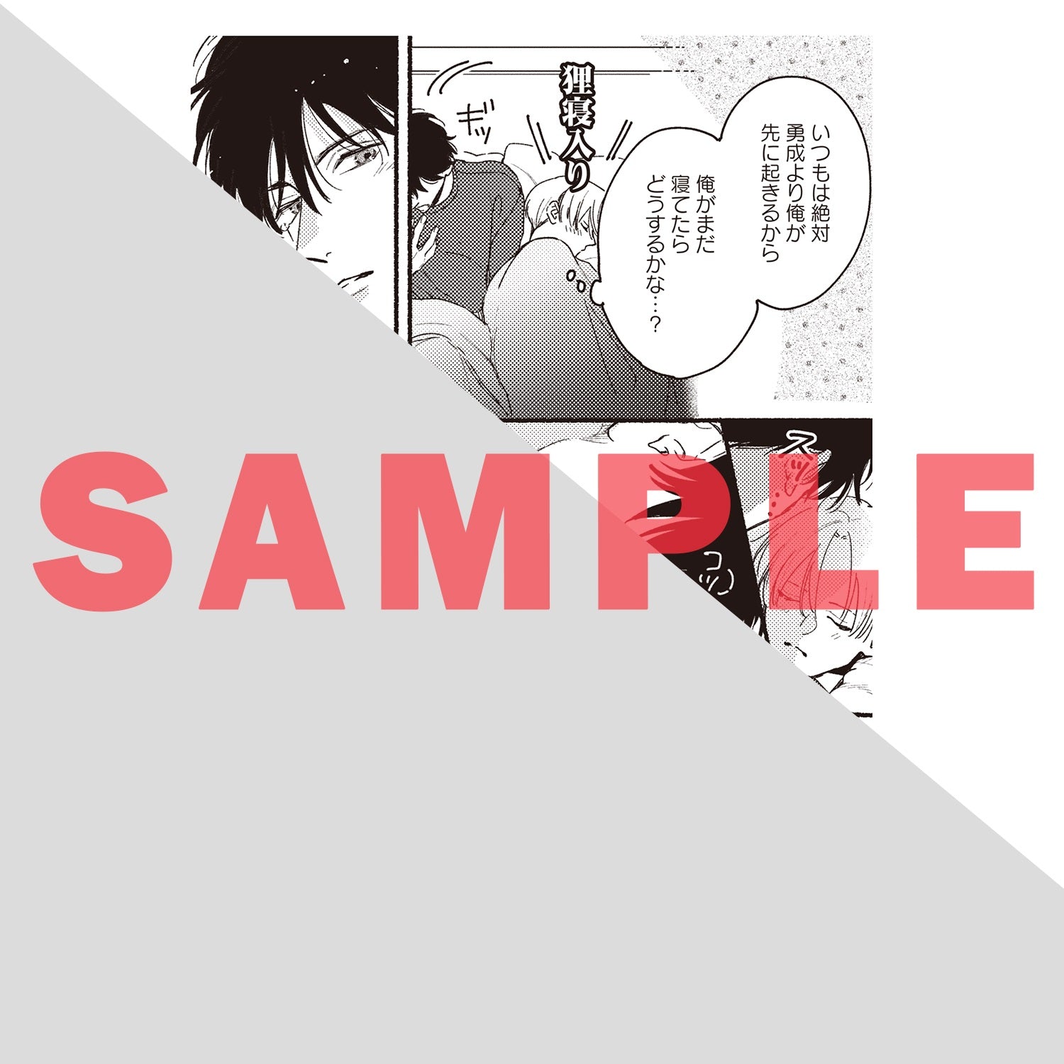 【特典付き】リキューレコミックス「会長、イイコはもう終わり 2」 | オーバーラップストア