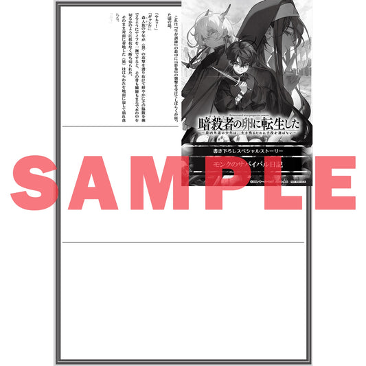 【STORE限定特典付き】オーバーラップ文庫「暗殺者（アサシン）の卵に転生したⅠ　～最凶外道の少年は、生き残るために手段を選ばない～」 | オーバーラップストア