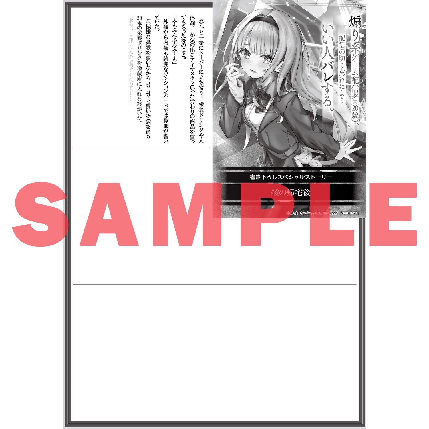 小説バラ売り STORE限定特典付き】オーバーラップ文庫「煽り系ゲーム配信者（20歳