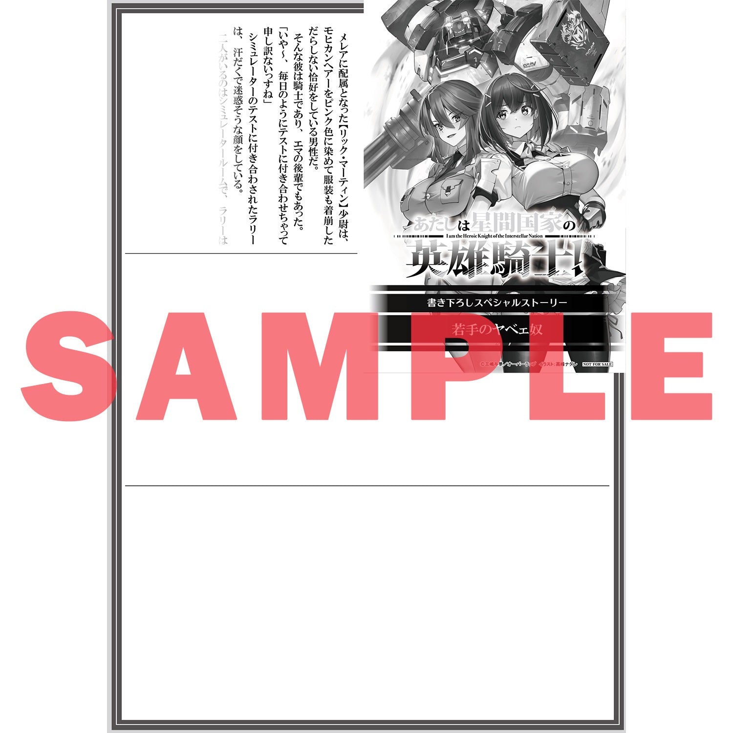 【STORE限定特典付き】オーバーラップ文庫「あたしは星間国家の英雄騎士！④」 | オーバーラップストア