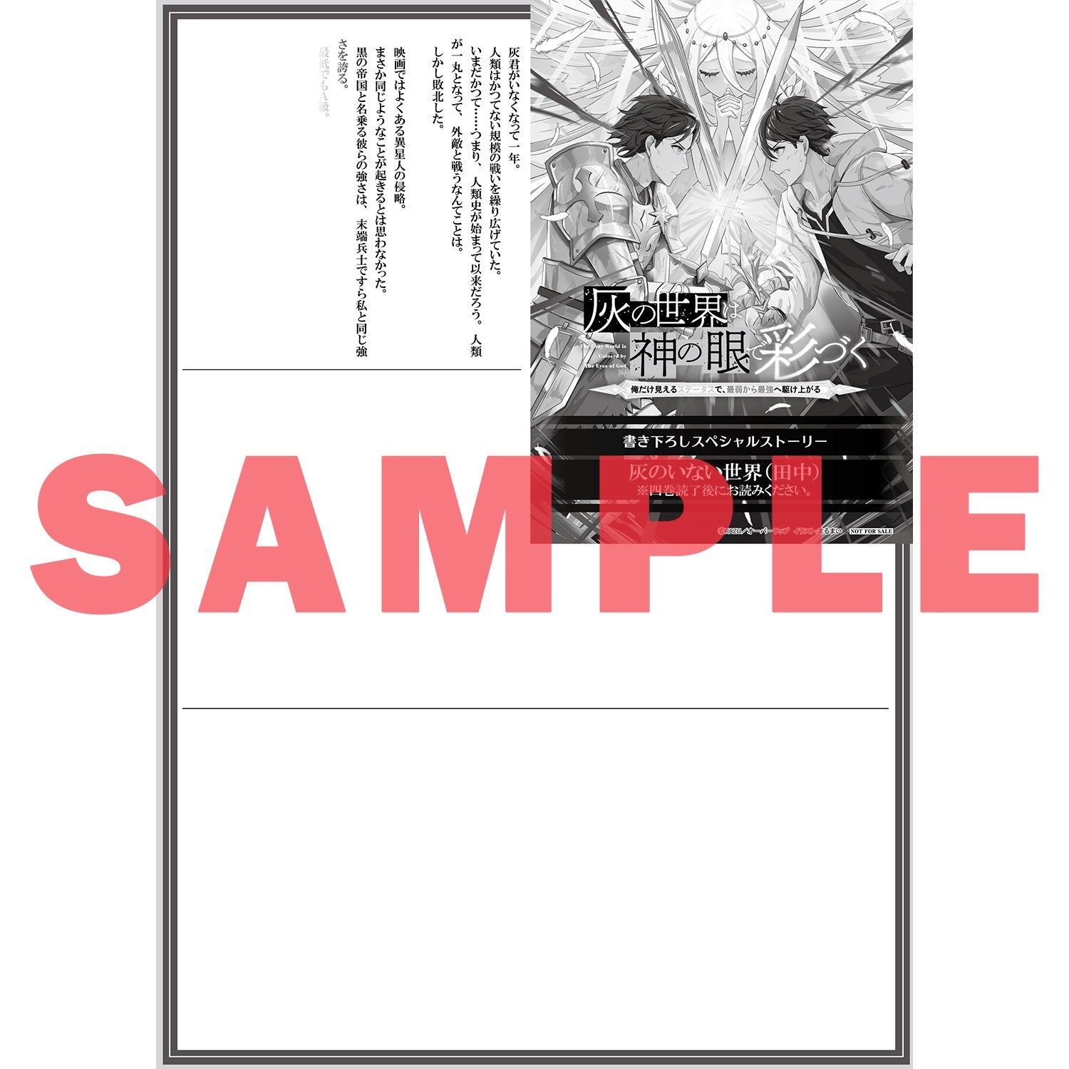 【STORE限定特典付き】オーバーラップ文庫「灰の世界は神の眼で彩づく 4　～俺だけ見えるステータスで、最弱から最強へ駆け上がる～」 | オーバーラップストア