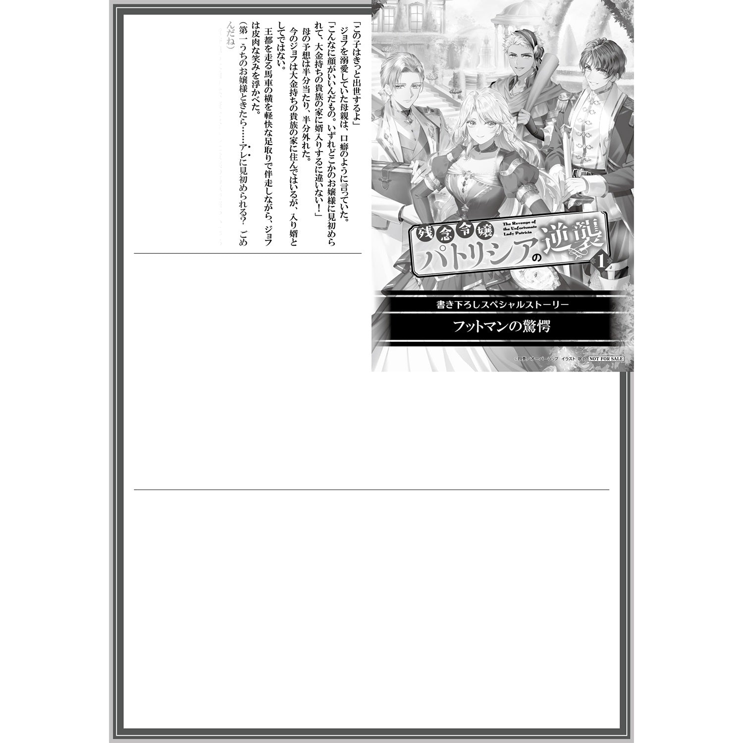 【特典付き】オーバーラップノベルスf「残念令嬢パトリシアの逆襲 1　～メタボ令嬢がガチ筋トレに励んだら、過去に婚約を断って来た殿方たちが、なぜかやたらと絡んできます～」 | オーバーラップストア