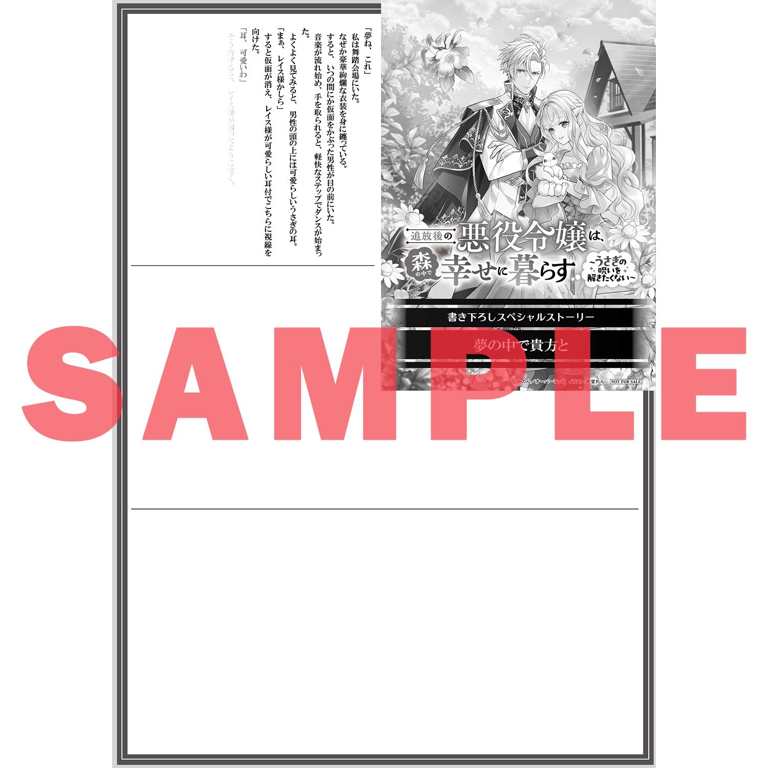 【STORE限定特典付き】オーバーラップノベルスf「追放後の悪役令嬢は、森の中で幸せに暮らす 1　～うさぎの呪いを解きたくない～」 | オーバーラップストア