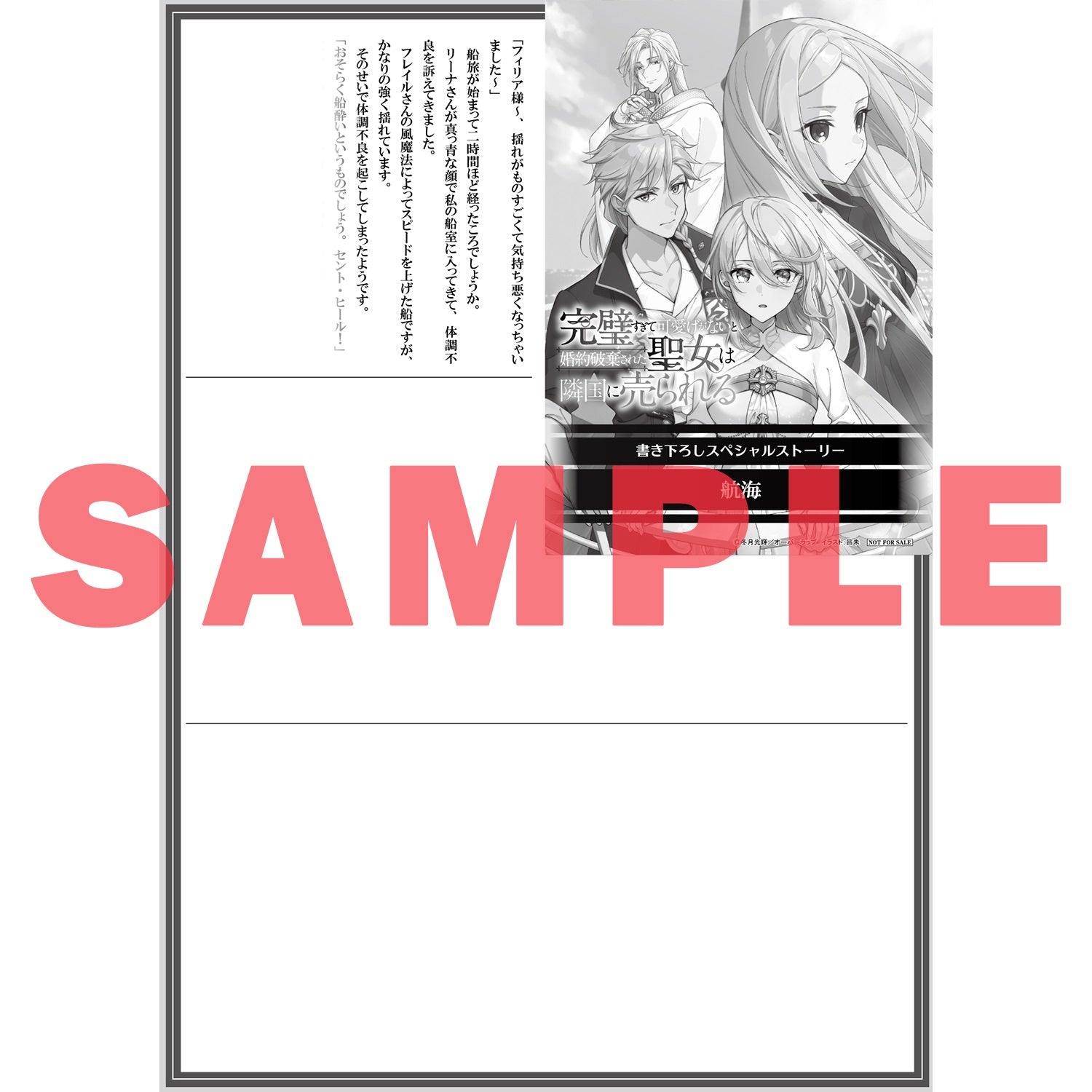 【STORE限定特典付き】オーバーラップノベルスf「完璧すぎて可愛げがないと婚約破棄された聖女は隣国に売られる 8」 | オーバーラップストア
