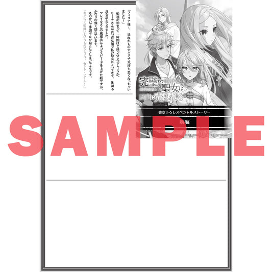 【STORE限定特典付き】オーバーラップノベルスf「完璧すぎて可愛げがないと婚約破棄された聖女は隣国に売られる 8」 | オーバーラップストア