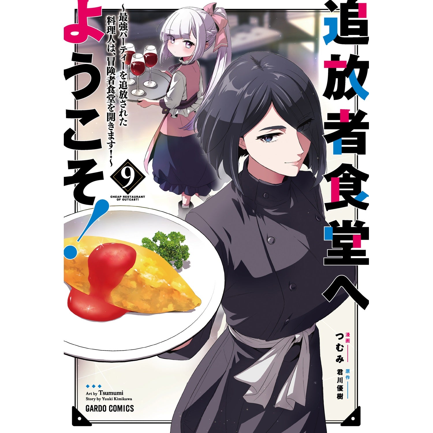 追放者食堂へようこそ！ – OVERLAP STORE