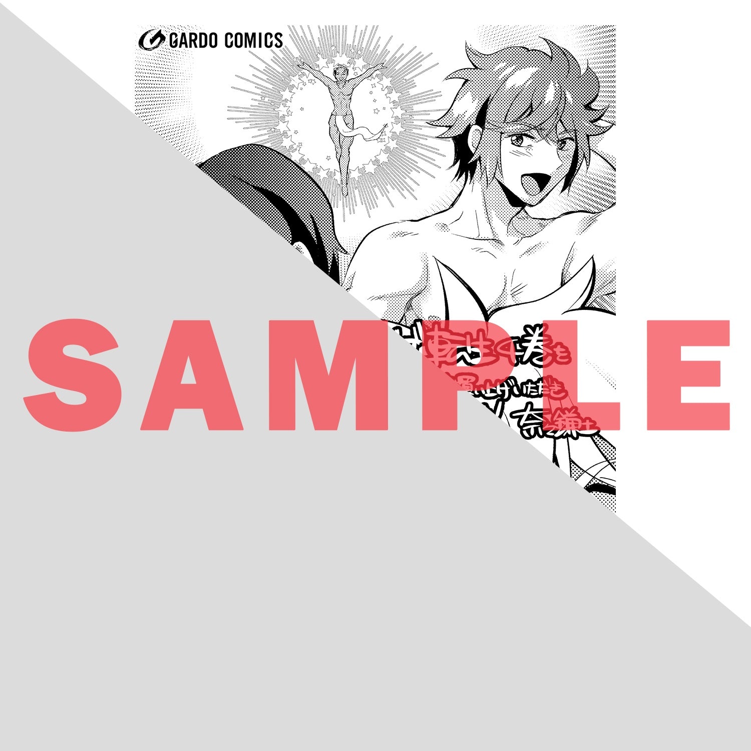 【STORE限定特典付き】ガルドコミックス「エロゲ転生　運命に抗う金豚貴族の奮闘記 4」 | オーバーラップストア