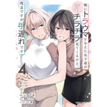 【STORE限定特典付き】ガルドコミックス「俺にトラウマを与えた女子達がチラチラ見てくるけど、残念ですが手遅れです 4」 | オーバーラップストア