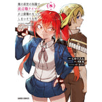 【STORE限定特典付き】ガルドコミックス「俺の前世の知識で底辺職テイマーが上級職になってしまいそうな件 8」 | オーバーラップストア