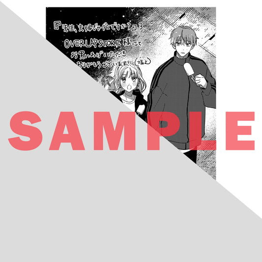 【STORE限定特典付き】クリエコミックス「先生、夫婦じゃダメですか？ 3」 | オーバーラップストア