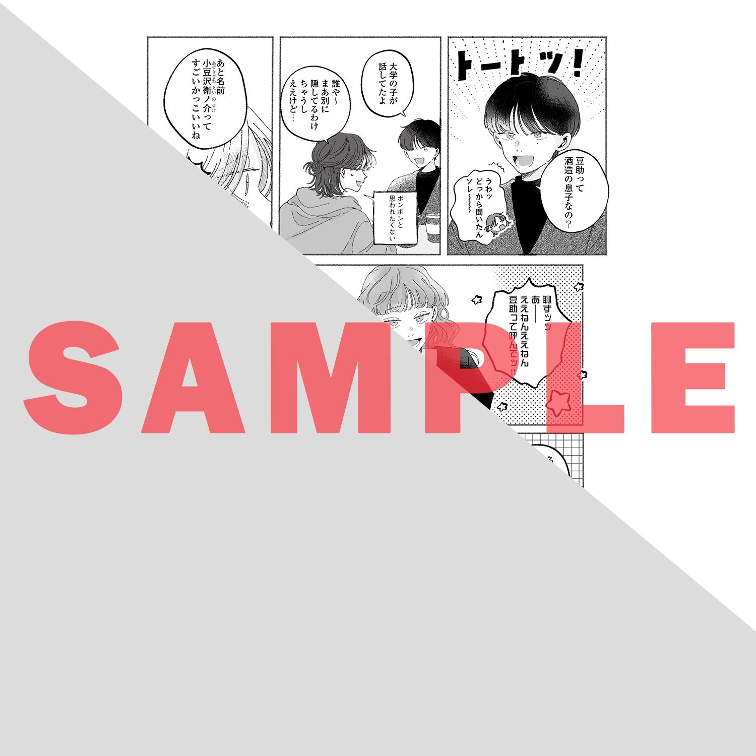 【特典付き】リキューレコミックス「きみが灯してくれたなら」 | オーバーラップストア