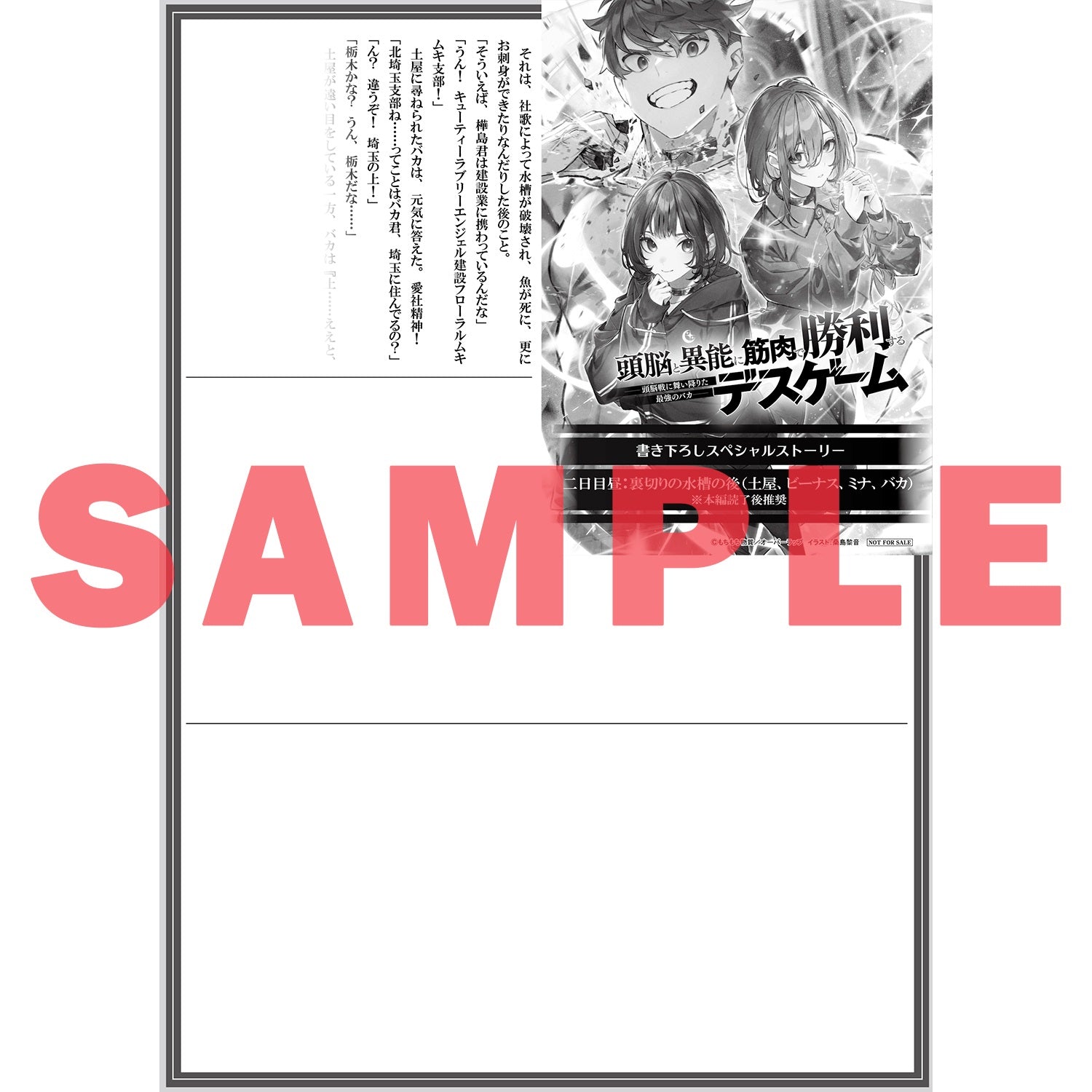 【STORE限定特典付き】オーバーラップ文庫「頭脳と異能に筋肉で勝利するデスゲーム 1　～頭脳戦に舞い降りた最強のバカ～」 | オーバーラップストア