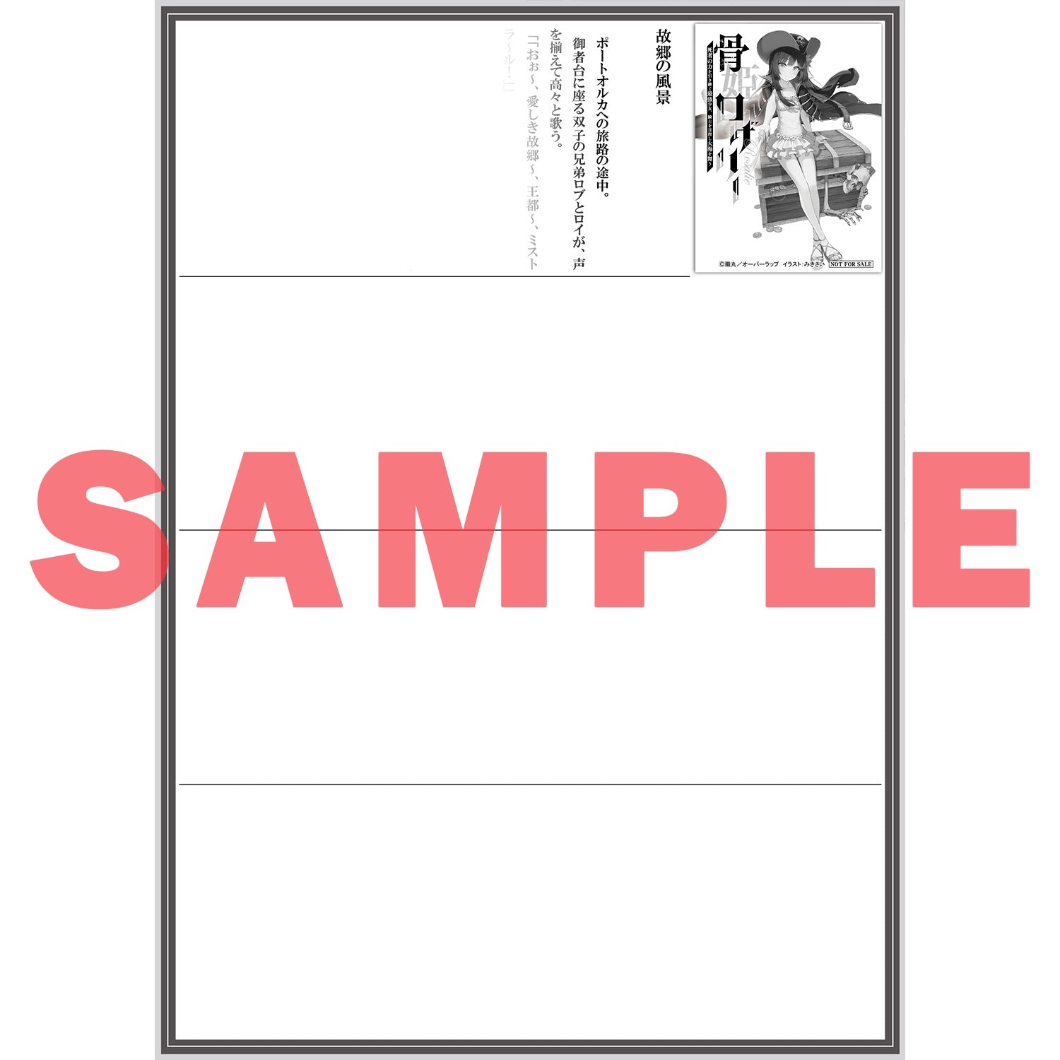 【STORE限定特典付き】オーバーラップ文庫「骨姫ロザリー 2. 死者の力を引き継ぐ最強少女、騎士を目指し大海を舞う」 | オーバーラップストア