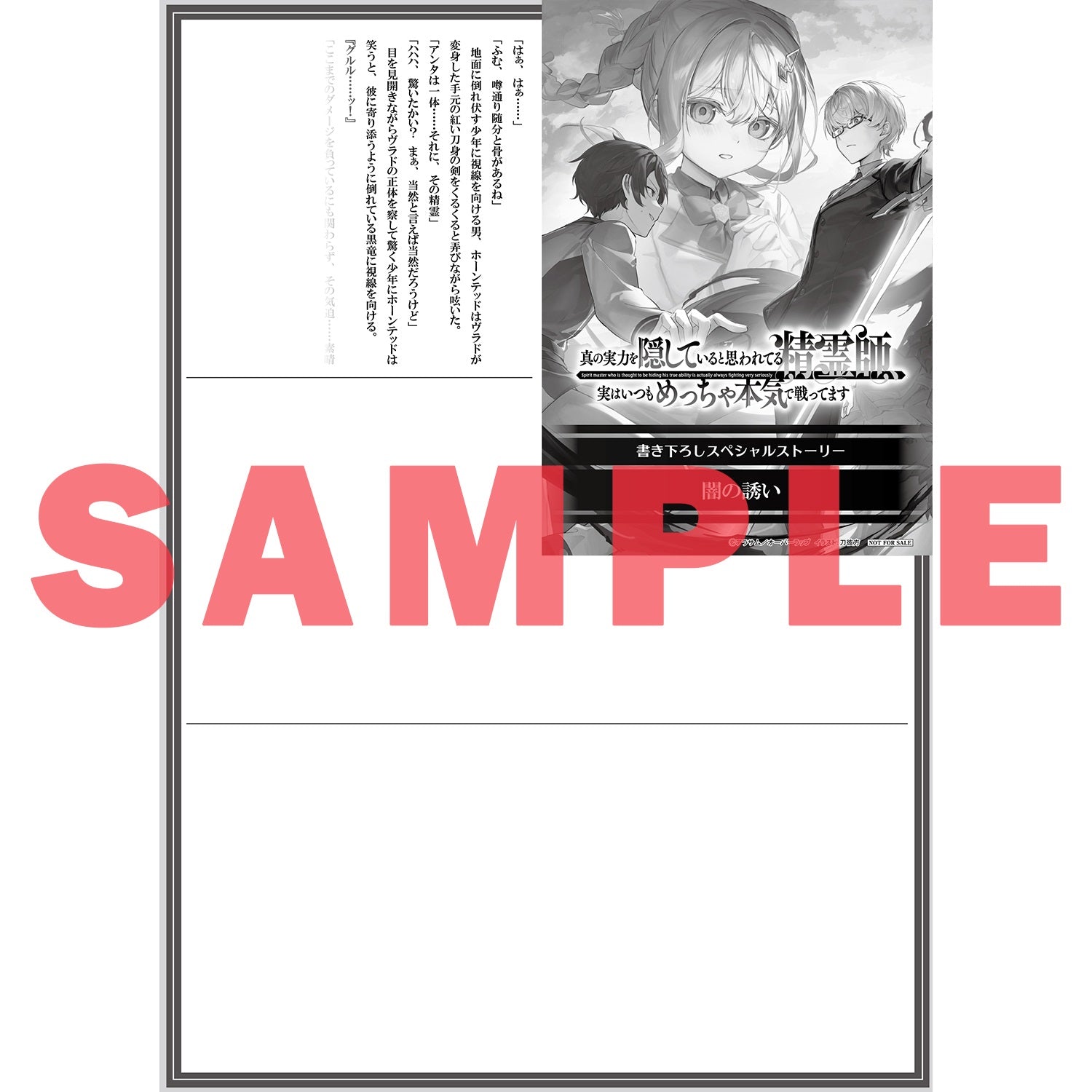 【STORE限定特典付き】オーバーラップ文庫「真の実力を隠していると思われてる精霊師、実はいつもめっちゃ本気で戦ってます 3」 | オーバーラップストア