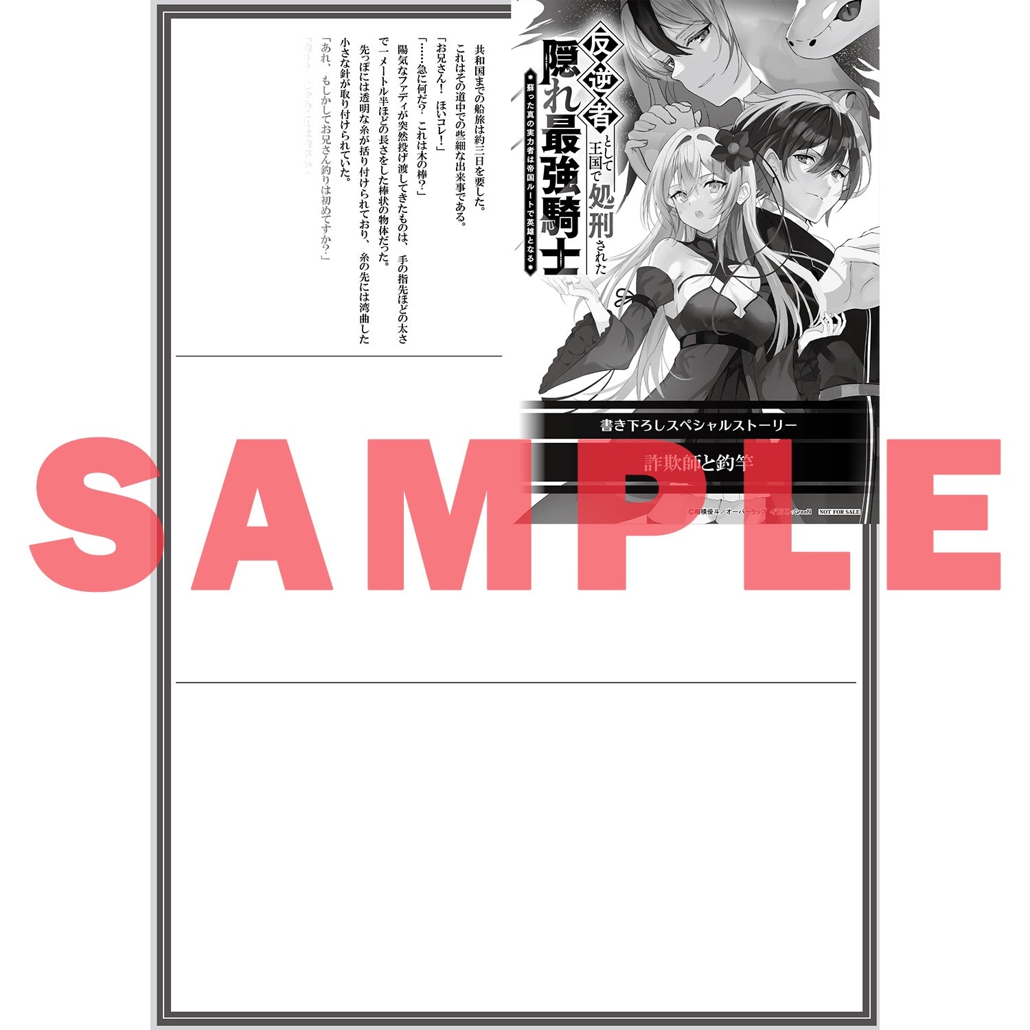 【STORE限定特典付き】オーバーラップ文庫「反逆者として王国で処刑された隠れ最強騎士 4　蘇った真の実力者は帝国ルートで英雄となる」 | オーバーラップストア