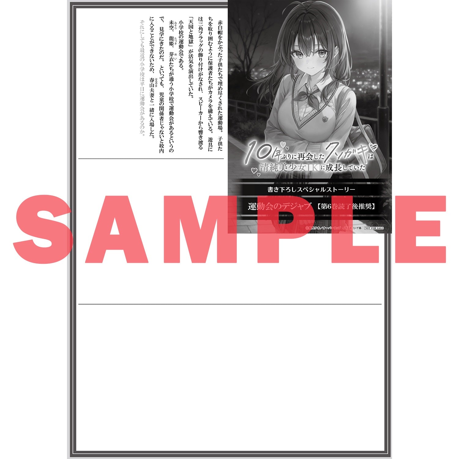 STORE限定特典付き】オーバーラップ文庫「10年ぶりに再会したクソガキ