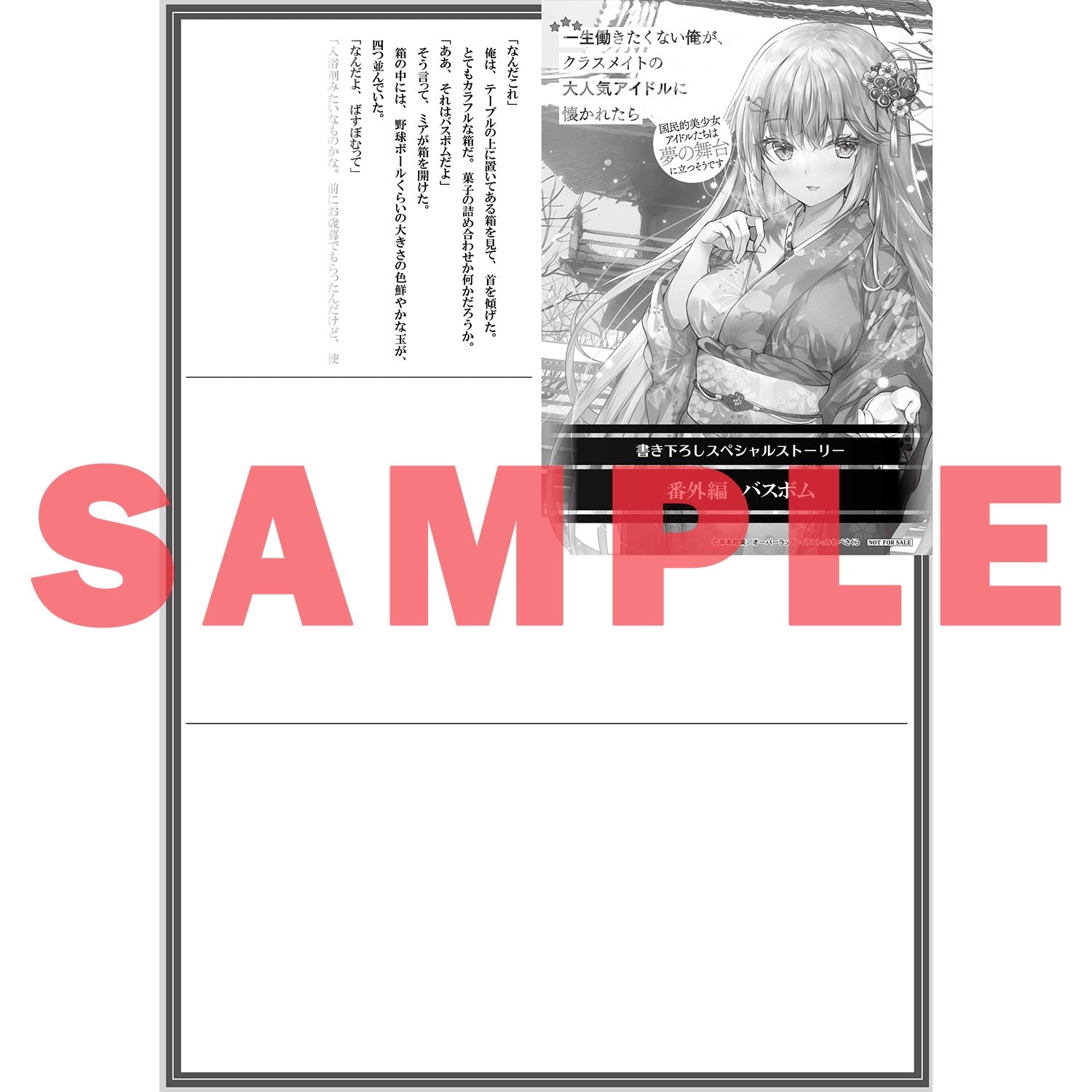 【STORE限定特典付き】オーバーラップ文庫「一生働きたくない俺が、クラスメイトの大人気アイドルに懐かれたら 7　国民的美少女アイドルたちは夢の舞台に立つそうです」 | オーバーラップストア