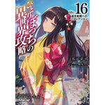 【STORE限定特典付き】オーバーラップ文庫「ひとりぼっちの異世界攻略　life.16」 | オーバーラップストア
