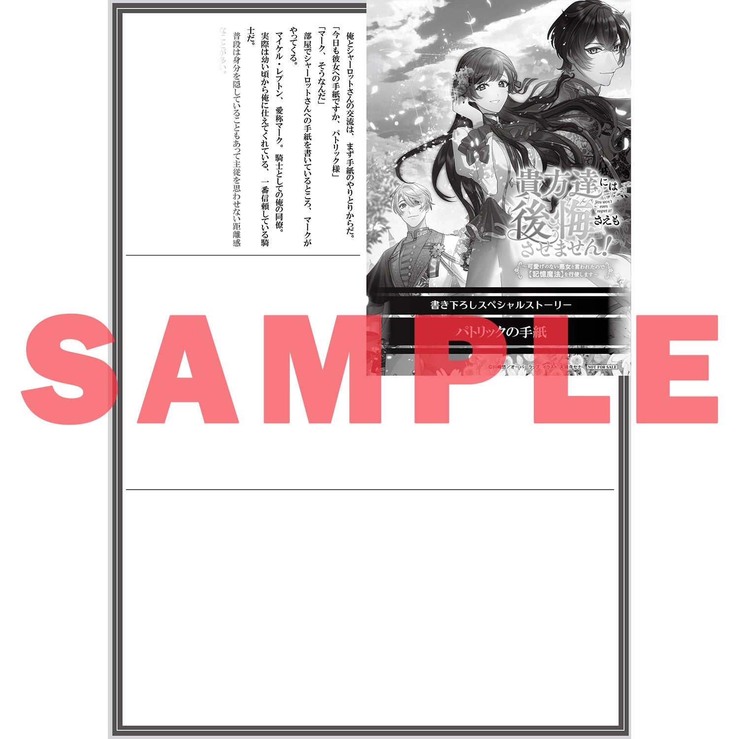 【STORE限定特典付き】オーバーラップノベルスf「貴方達には後悔さえもさせません！②　～可愛げのない悪女と言われたので【記憶魔法】を行使します～」 | オーバーラップストア