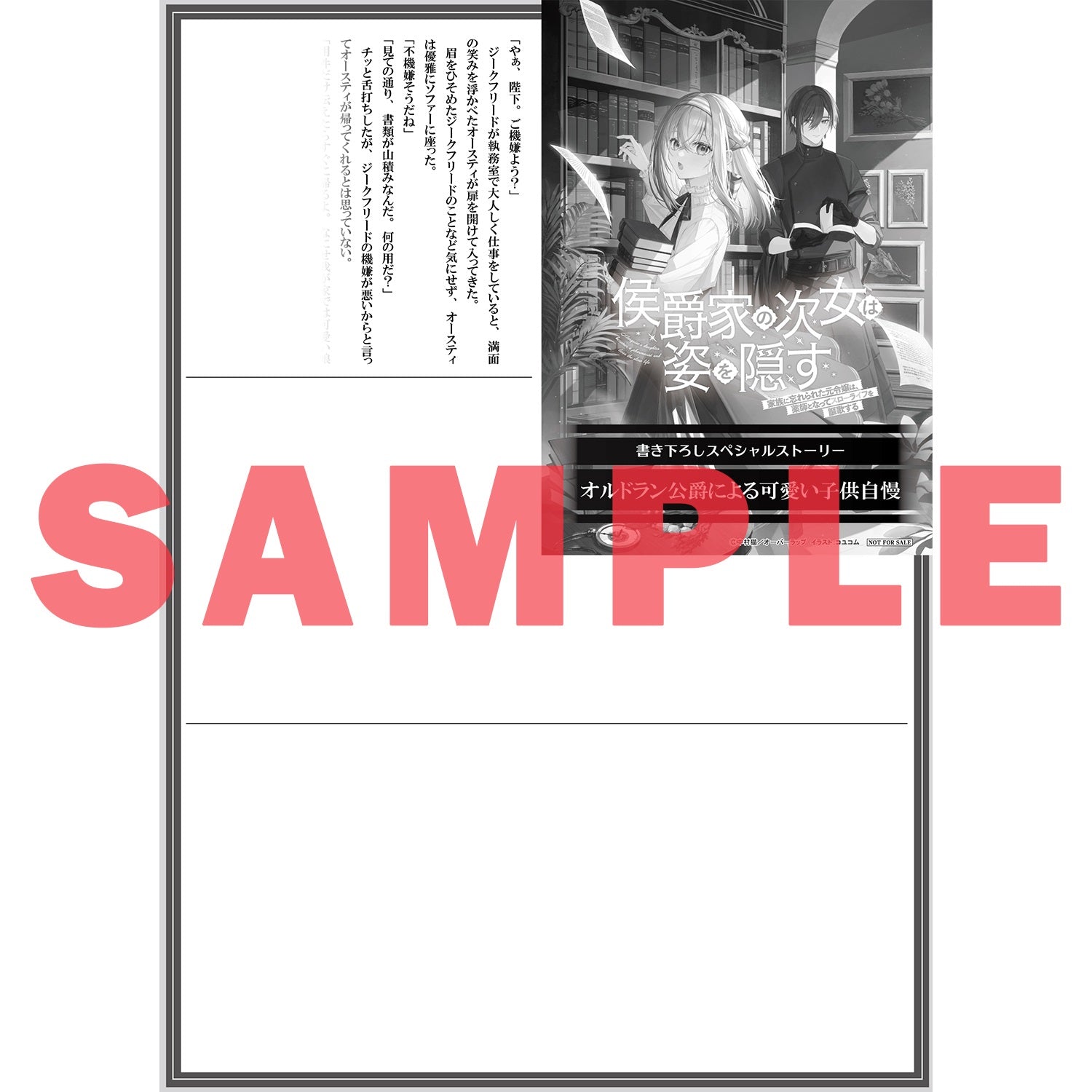 【STORE限定特典付き】オーバーラップノベルスf「侯爵家の次女は姿を隠す 5　～家族に忘れられた元令嬢は、薬師となってスローライフを謳歌する～」 | オーバーラップストア