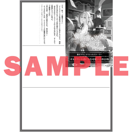 【STORE限定特典付き】オーバーラップノベルスf「侯爵家の次女は姿を隠す 5　～家族に忘れられた元令嬢は、薬師となってスローライフを謳歌する～」 | オーバーラップストア