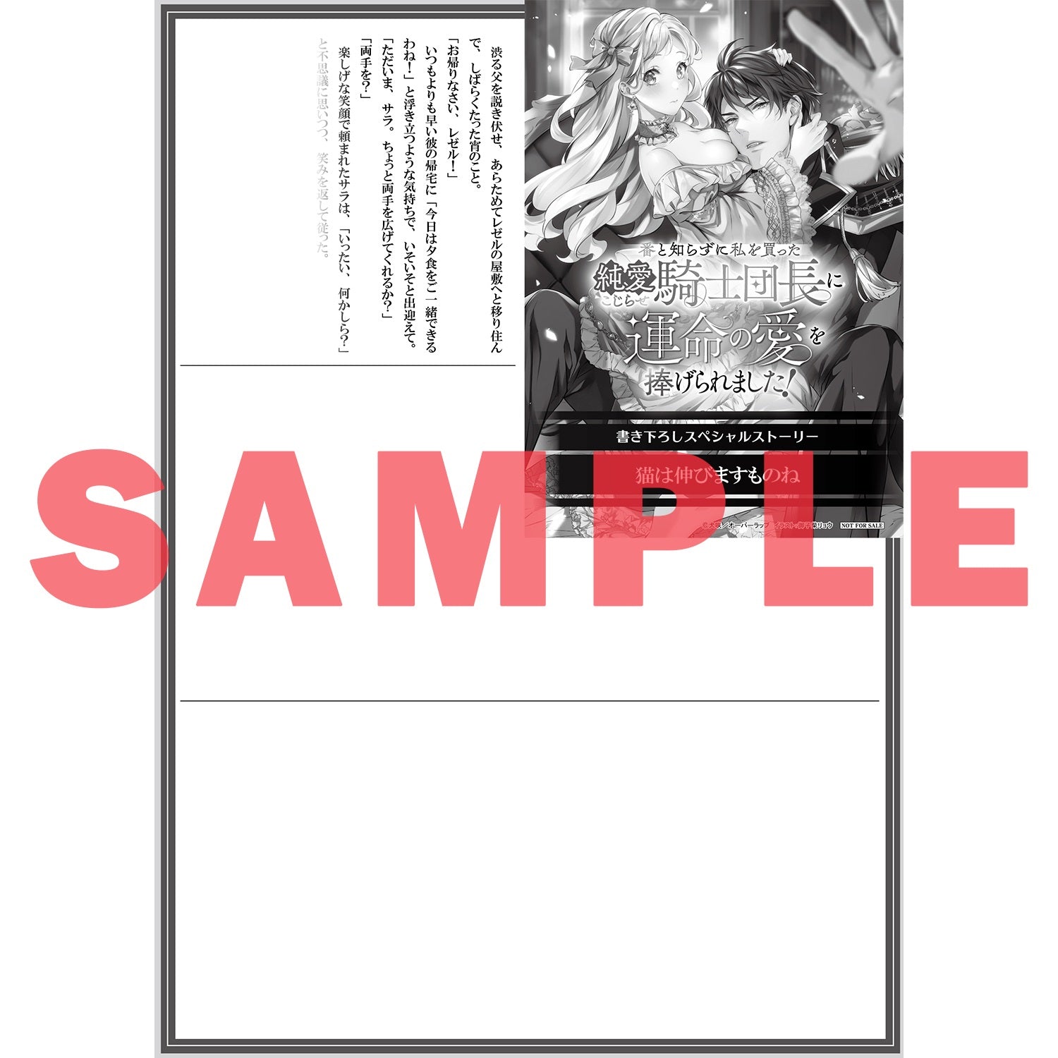 STORE限定特典付き】ロサージュノベルス「番と知らずに私を買った純愛