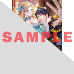 【STORE限定特典付き】ロサージュノベルス「番と知らずに私を買った純愛こじらせ騎士団長に運命の愛を捧げられました！」 | オーバーラップストア